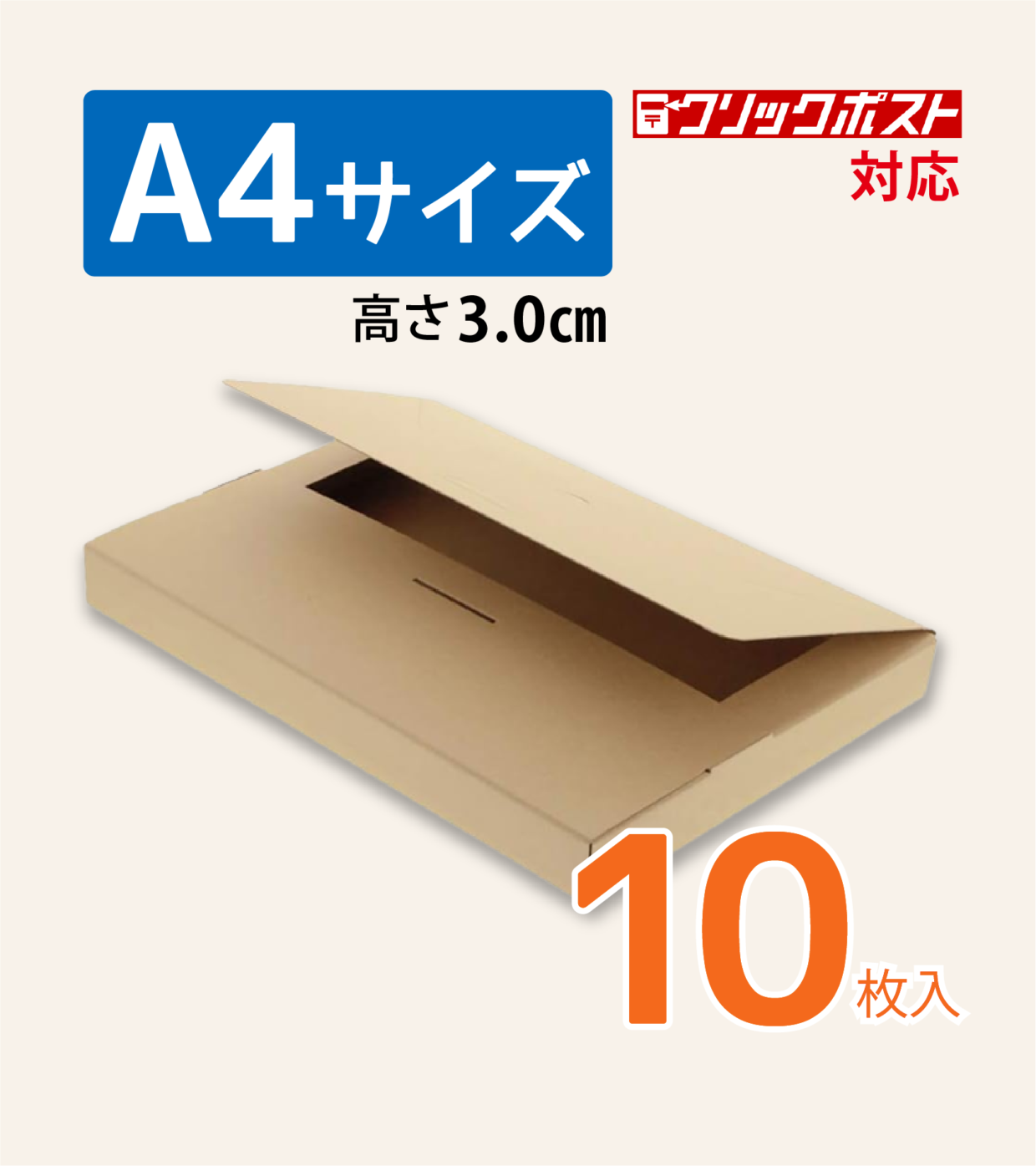 シモジマ ヘイコー ダンボール 発送用 A4-H30 10枚入